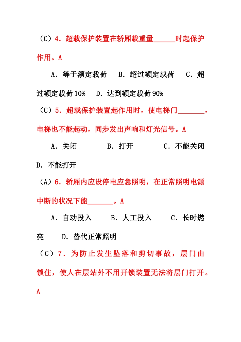 2025年电梯安全管理人员考试题及参考答案_第2页