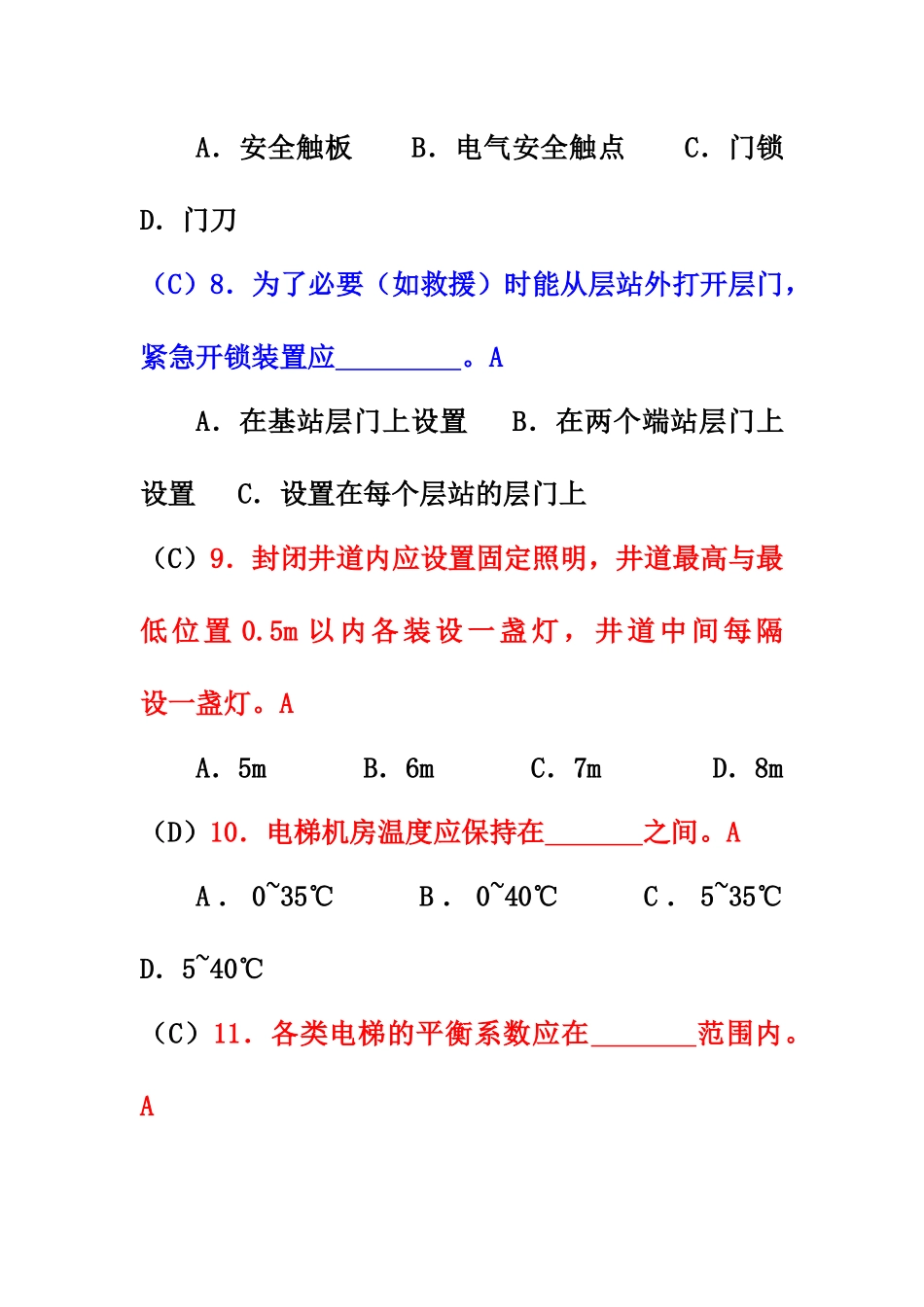 2025年电梯安全管理人员考试题及参考答案_第3页