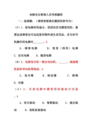 2025年电梯安全管理人员考试题及参考答案
