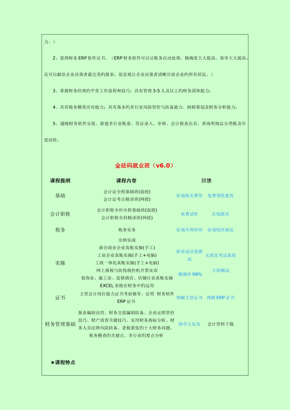 2025年深圳罗湖初级会计职称培训班仁和会计教育专业会计培训学校_第2页