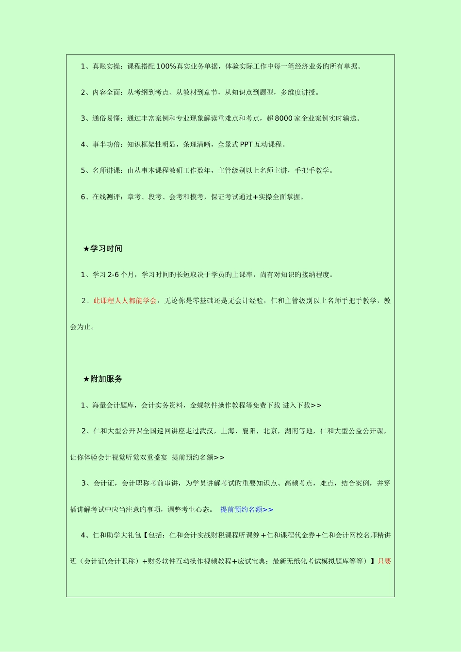2025年深圳罗湖初级会计职称培训班仁和会计教育专业会计培训学校_第3页