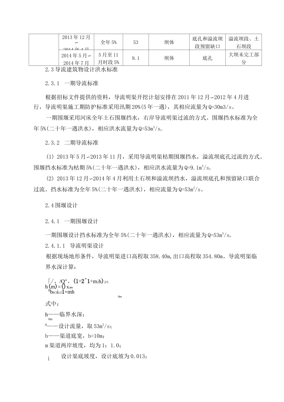 施工导流及水流控制施工方案_第3页