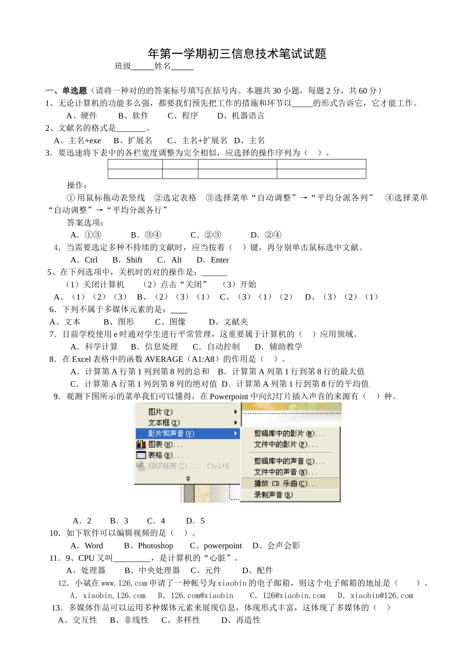 2025年初三信息技术笔试试题_第1页