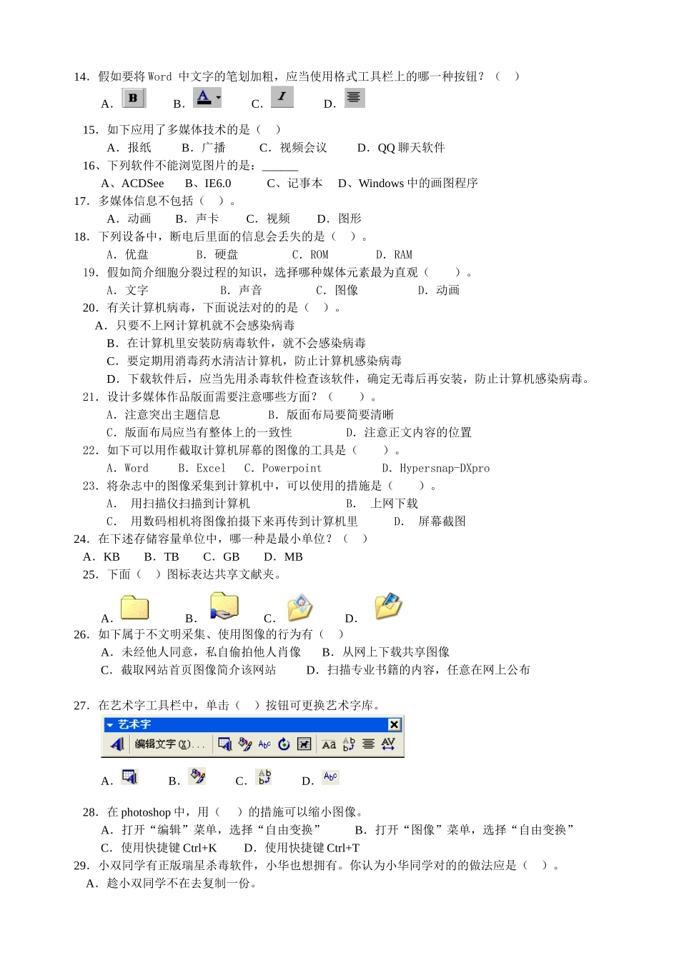 2025年初三信息技术笔试试题_第2页