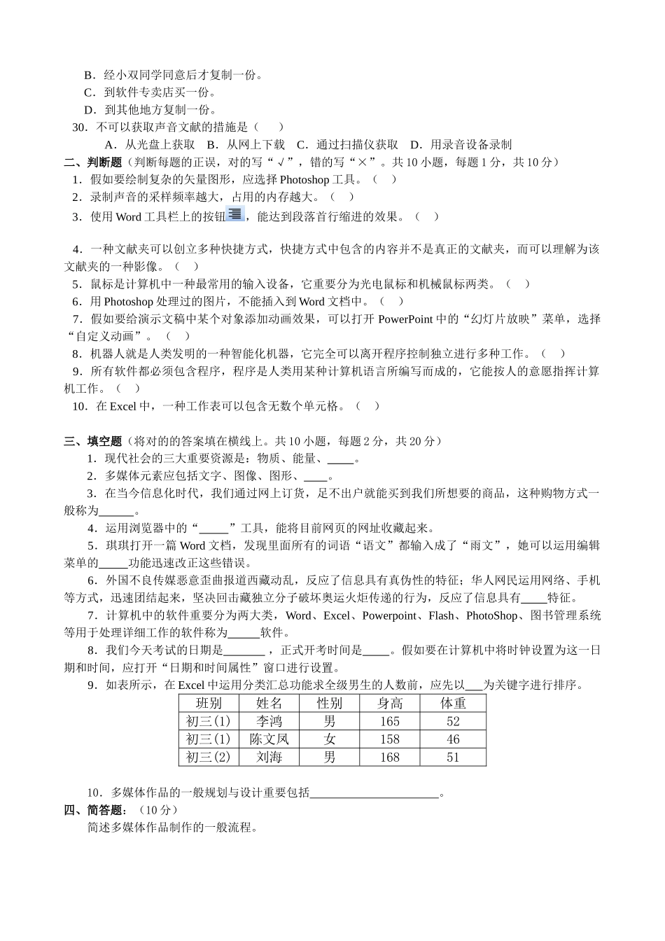 2025年初三信息技术笔试试题_第3页