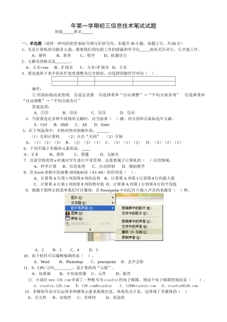 2025年初三信息技术笔试试题