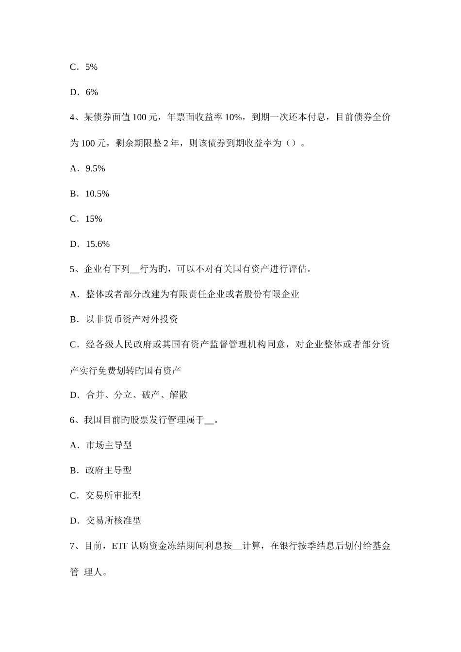 2025年江西省证券从业资格考试证券公司的设立和主要业务考试试题新编_第2页