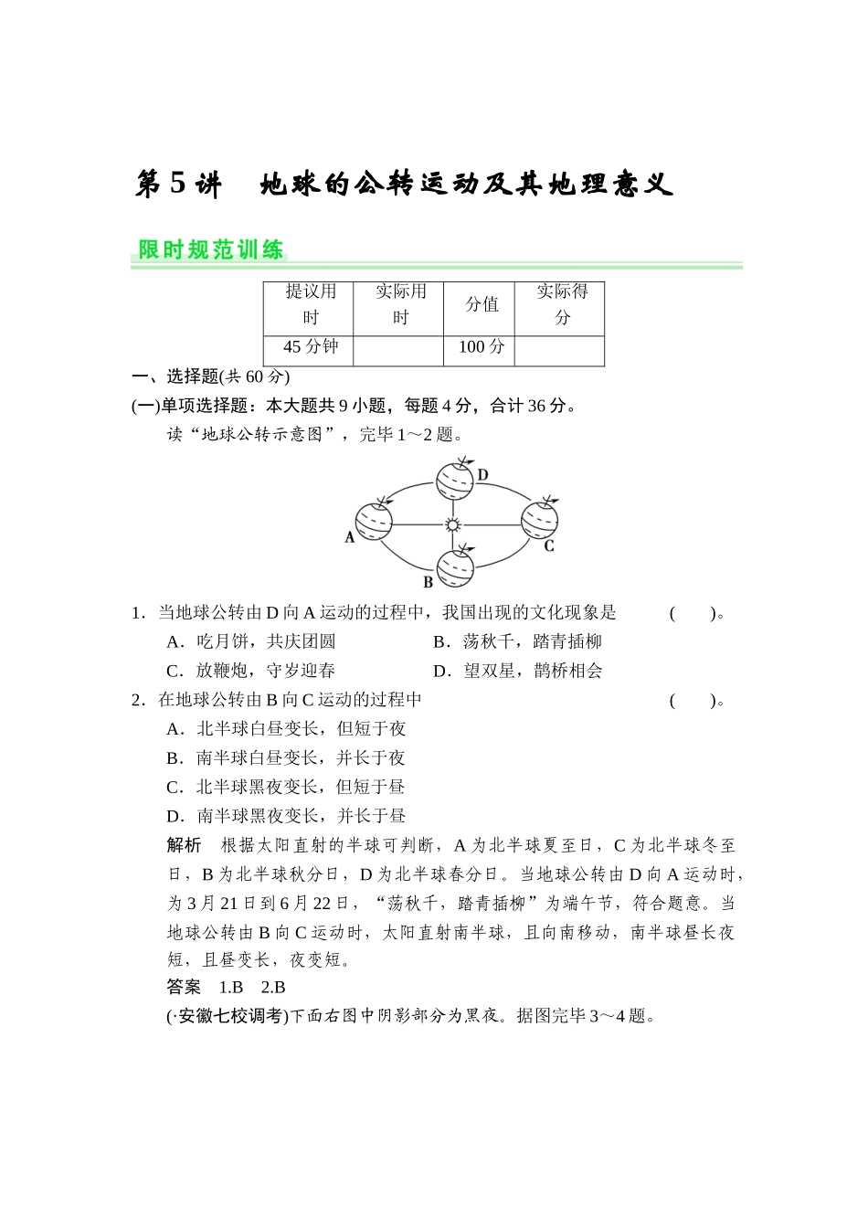 2025年高三地理知识点限时规范复习训练卷_第1页
