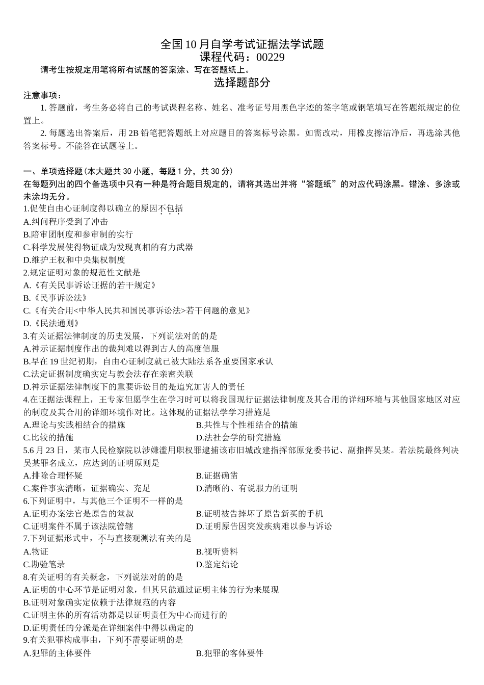 2025年教辅—证据法学真题及答案_第1页