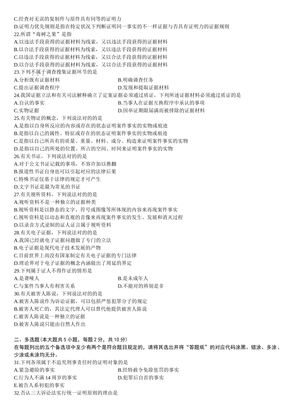 2025年教辅—证据法学真题及答案_第3页