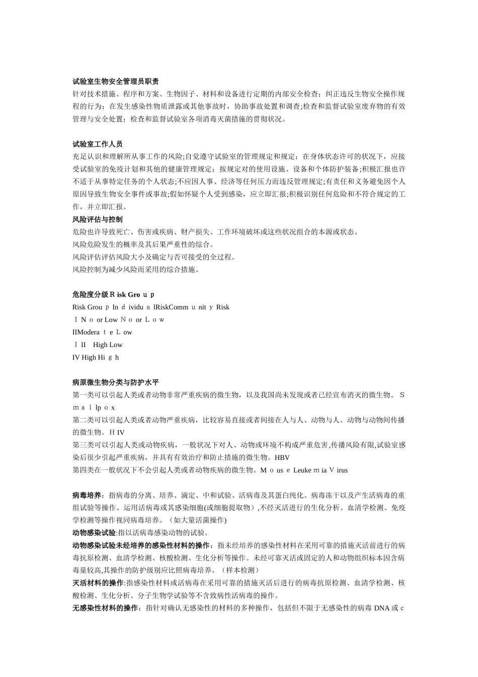 2025年BSL2ABSL2生物安全实验室病毒实验室培训知识点_第2页