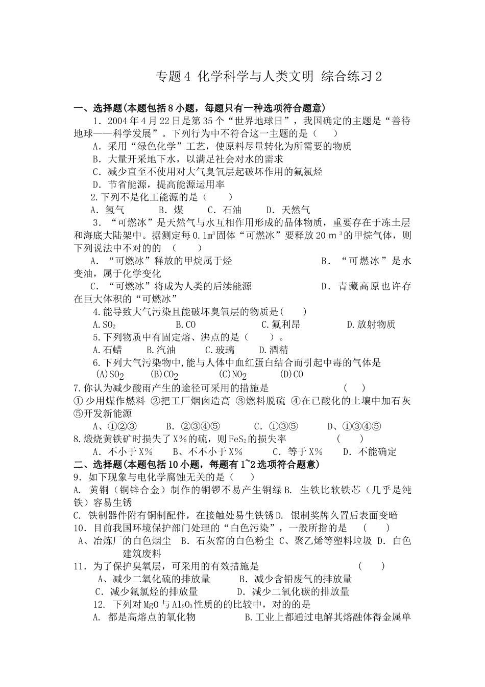 2025年高一化学下册知识点同步练习_第1页