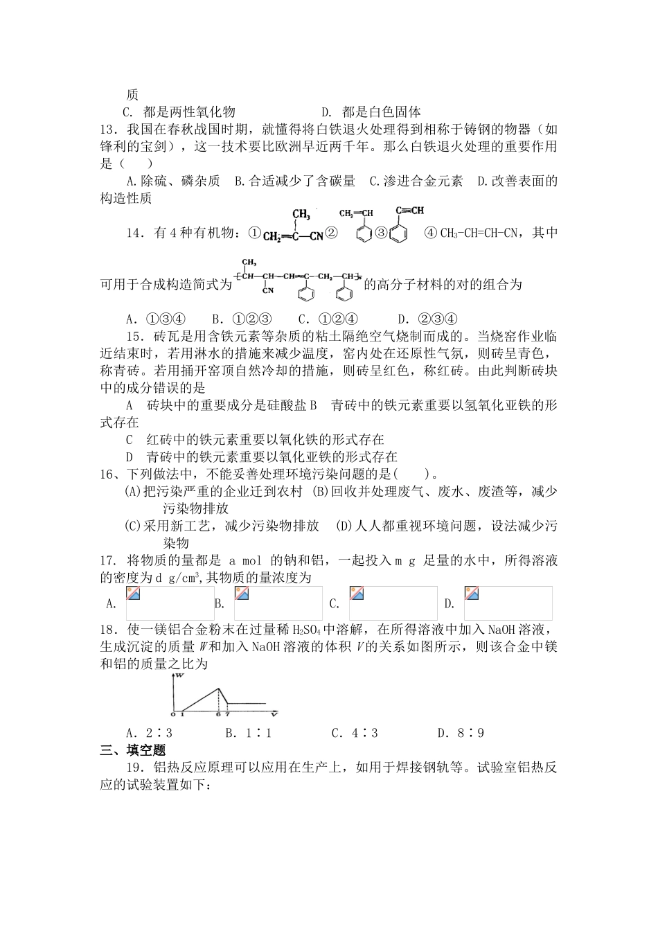 2025年高一化学下册知识点同步练习_第2页