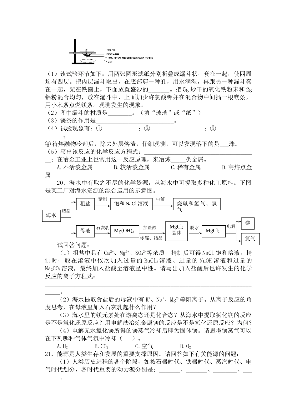 2025年高一化学下册知识点同步练习_第3页