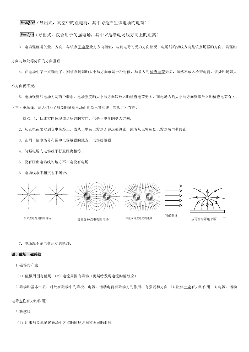 2025年物理选修知识点汇总文科_第2页