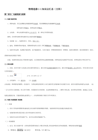 2025年物理选修知识点汇总文科