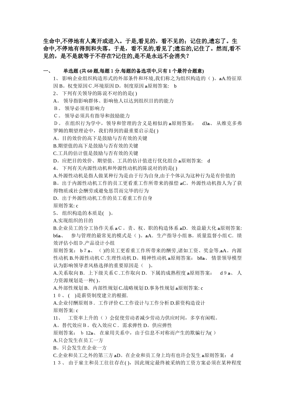 2025年Ghzy中级经济师人力资源管理与实务标准模拟试题一范本_第1页