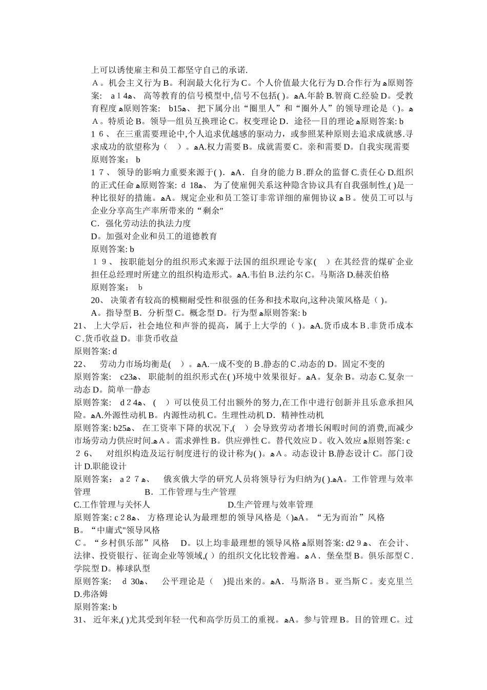 2025年Ghzy中级经济师人力资源管理与实务标准模拟试题一范本_第2页