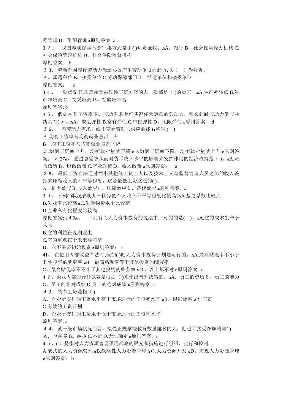 2025年Ghzy中级经济师人力资源管理与实务标准模拟试题一范本_第3页