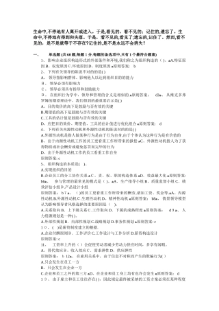 2025年Ghzy中级经济师人力资源管理与实务标准模拟试题一范本