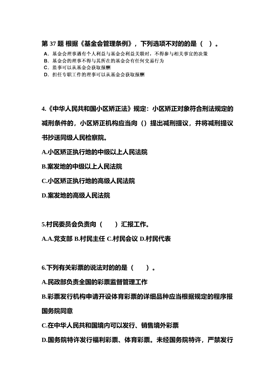 2025年黑龙江省鹤岗市社会工作者职业资格社会工作法规与政策测试卷含答案_第2页