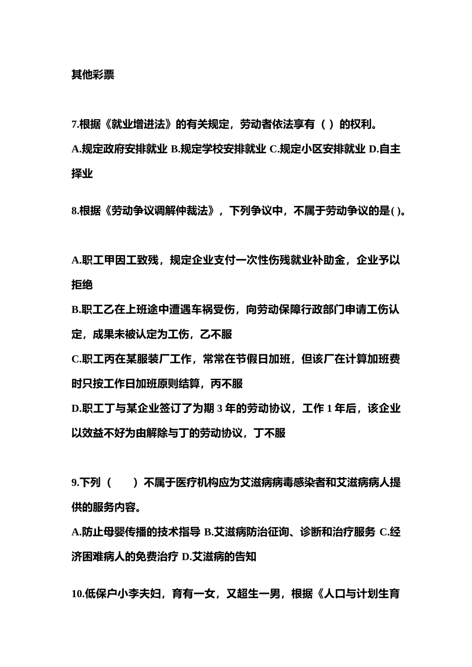 2025年黑龙江省鹤岗市社会工作者职业资格社会工作法规与政策测试卷含答案_第3页