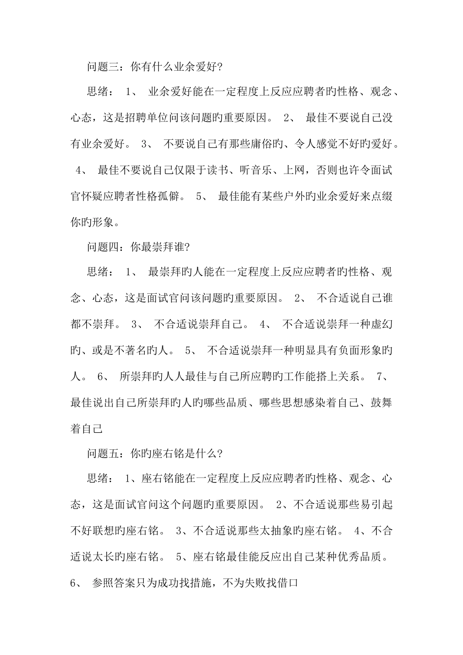2025年常见大学生面试问题_第2页