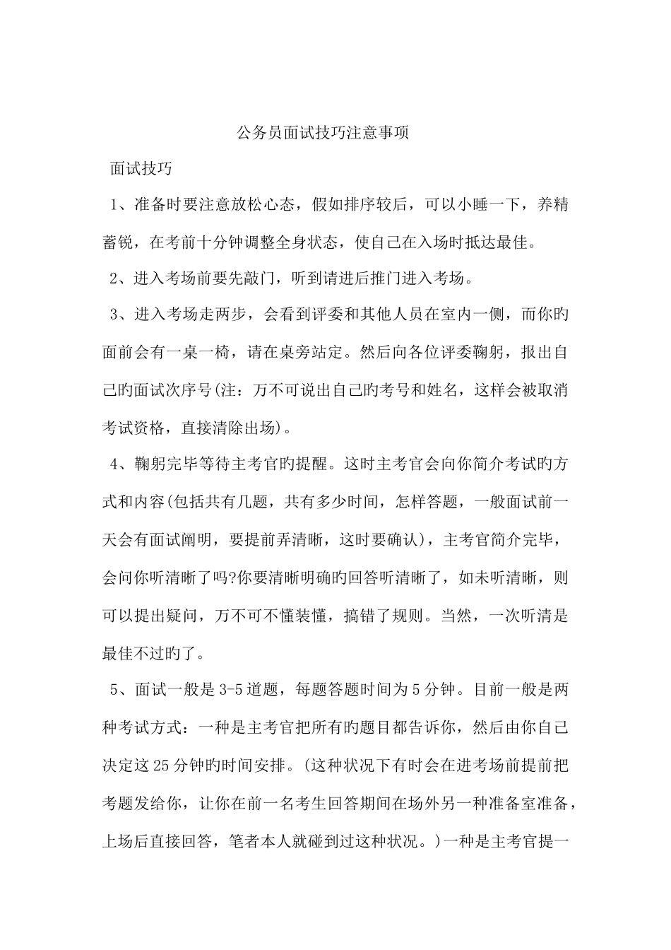 2025年常见大学生面试问题_第3页