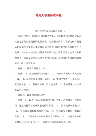 2025年常见大学生面试问题