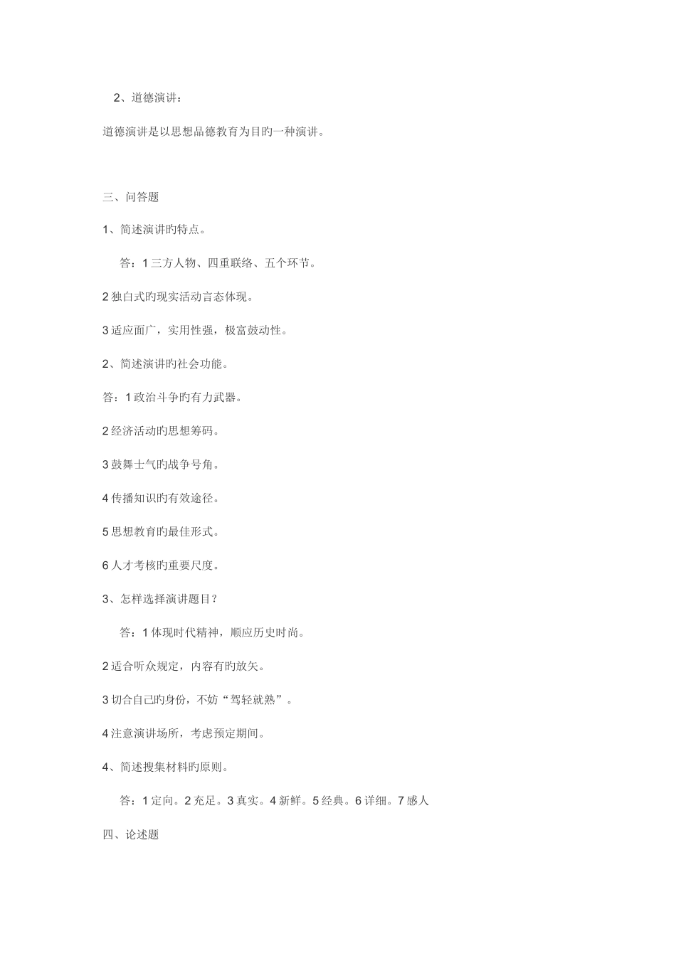 2025年演讲与口才形成性考核册_第2页
