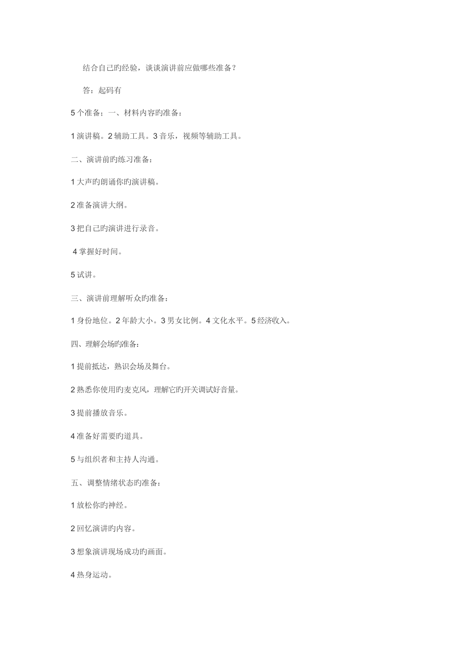 2025年演讲与口才形成性考核册_第3页