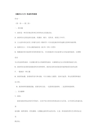 2025年演讲与口才形成性考核册
