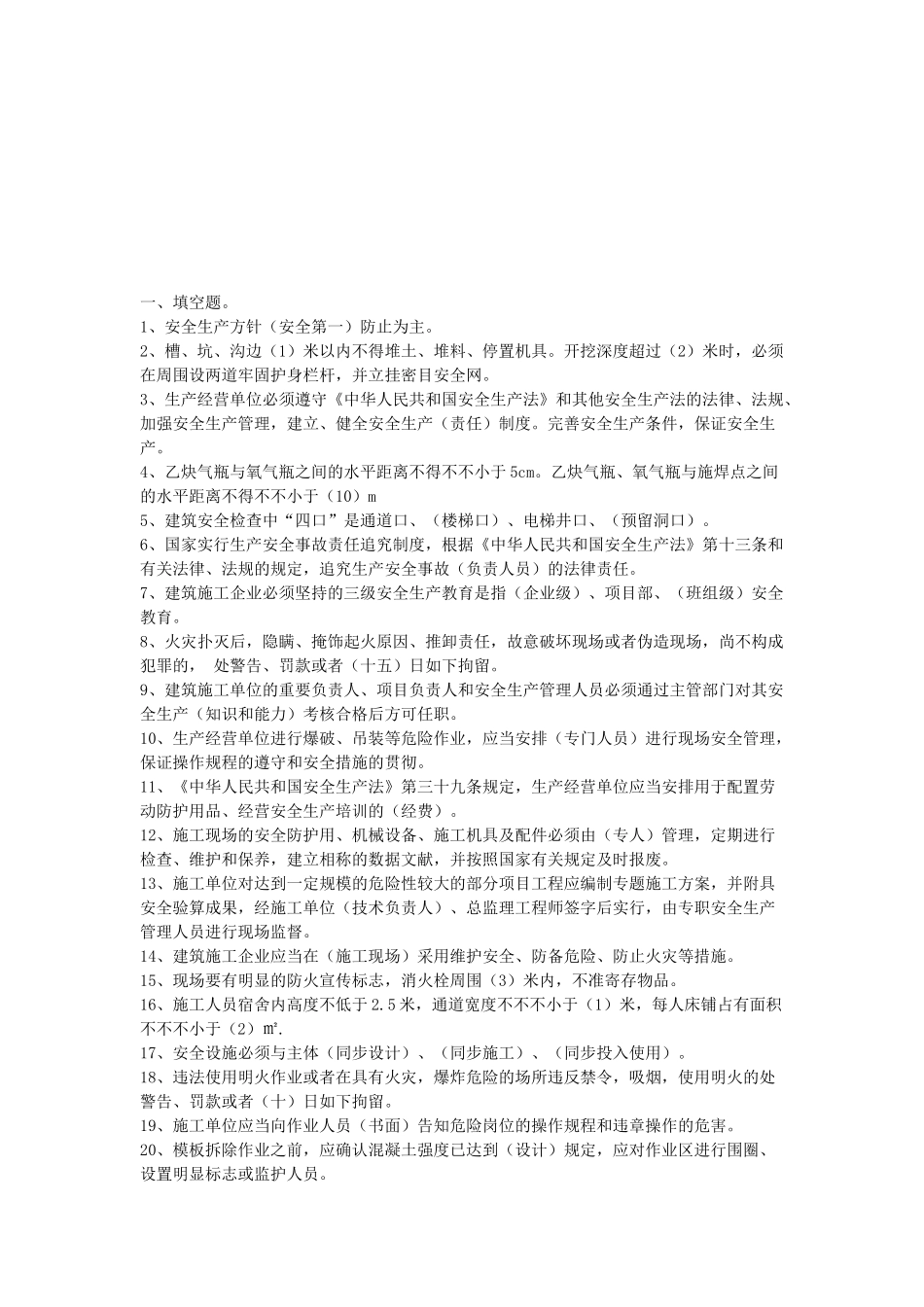 2025年湖南安全员考试_第1页