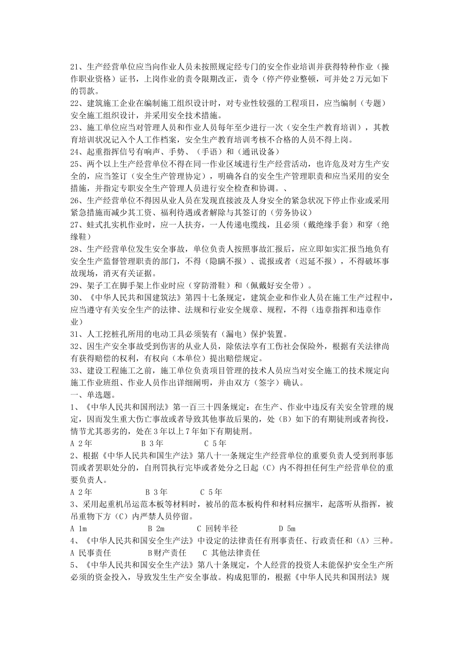 2025年湖南安全员考试_第2页