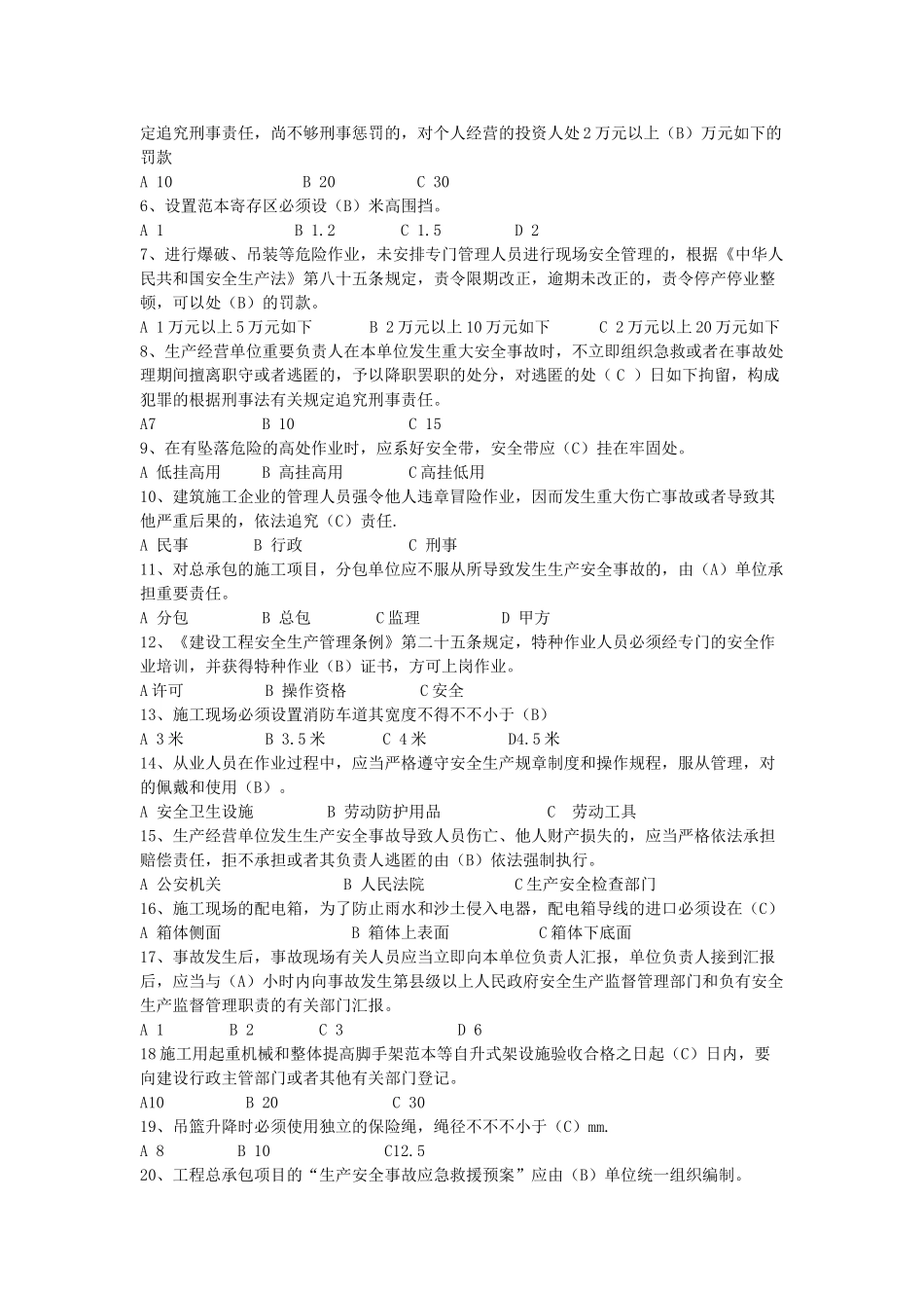 2025年湖南安全员考试_第3页