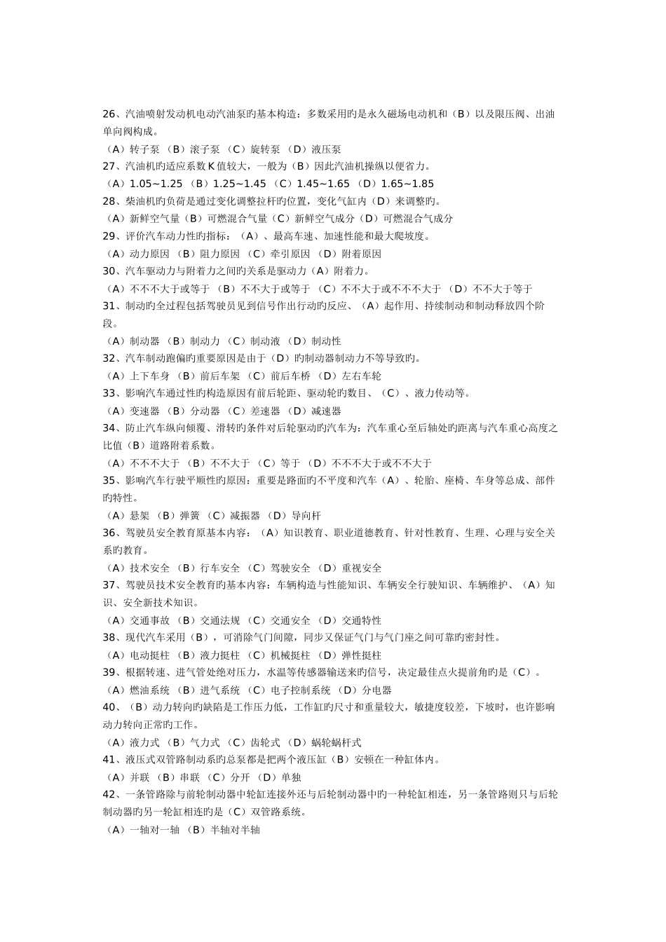 2025年汽车驾驶员技师考试复习资料_第3页