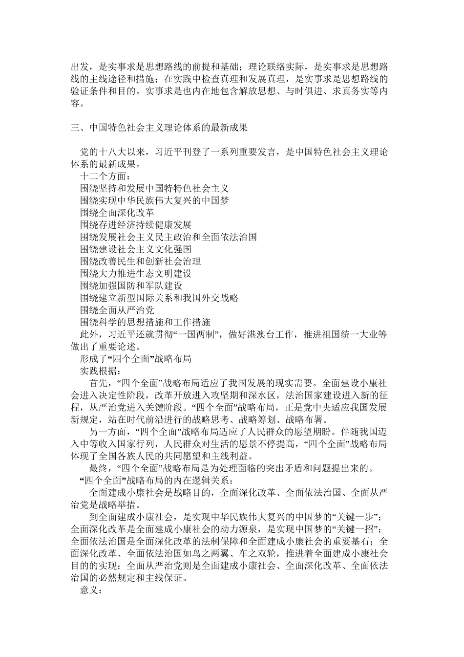 2025年春季学期毛概重点知识点教学资料_第3页