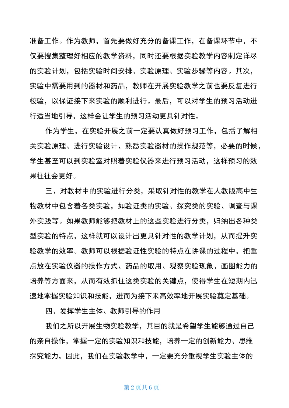 高中生物实验教学案例高中生物实验教学策略_第2页