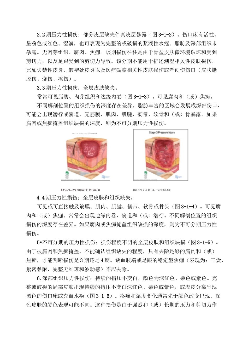 并发症的预防与处理_第2页