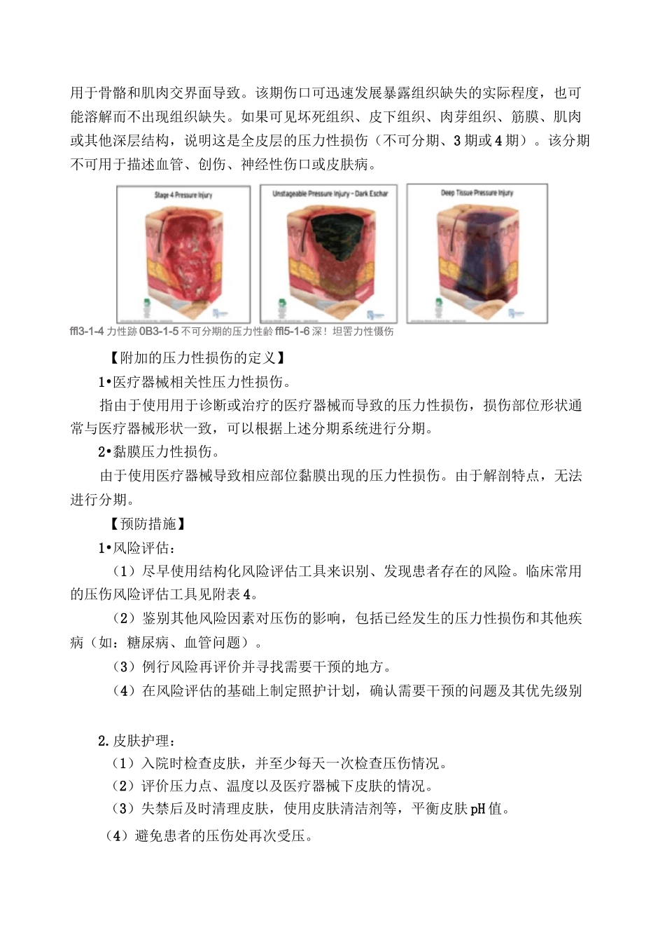 并发症的预防与处理_第3页
