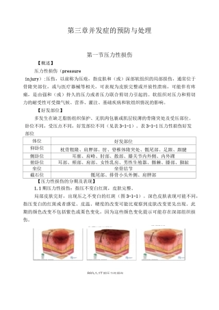 并发症的预防与处理