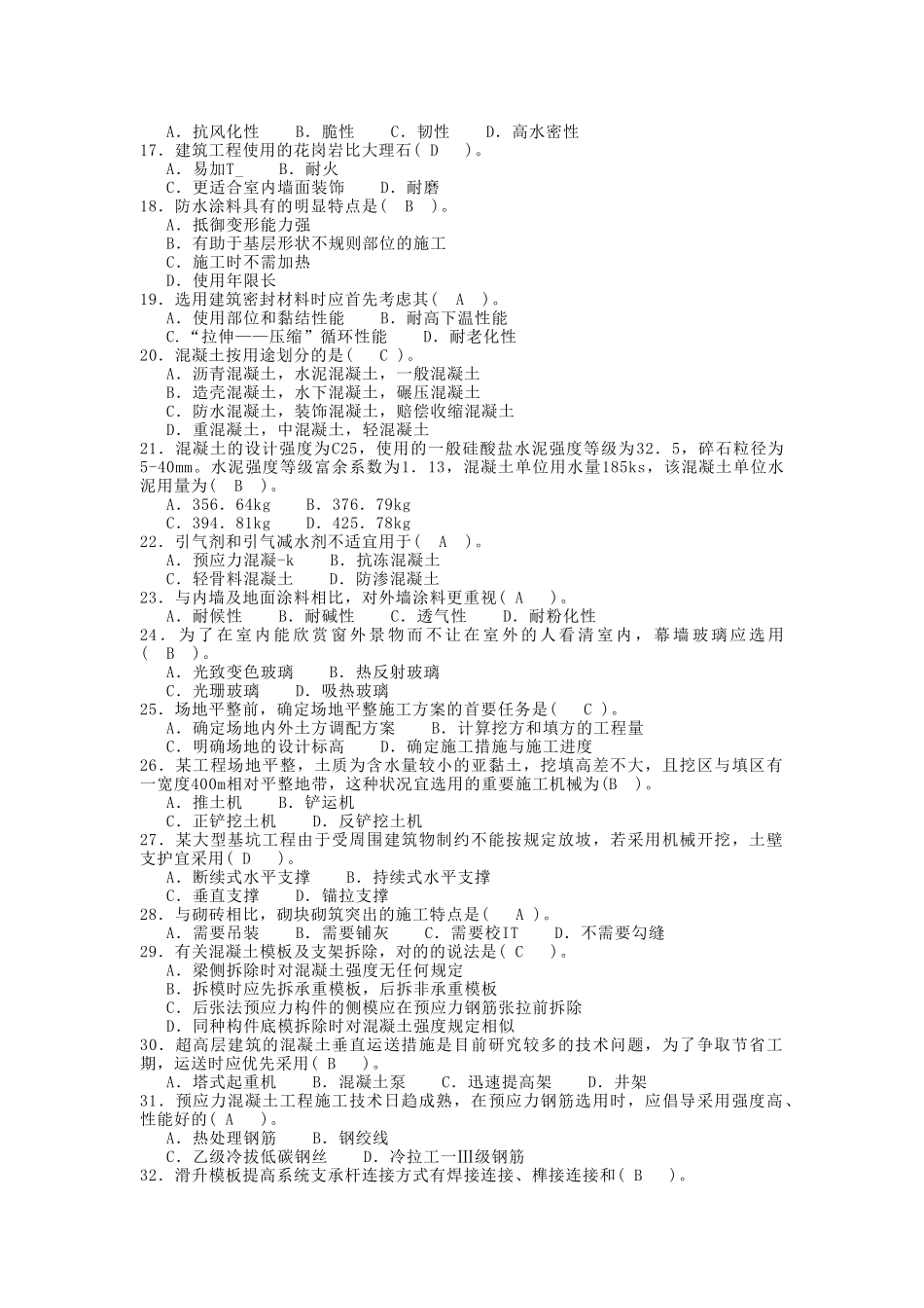 2025年工程造价管理基础理论与相关法规题库_第2页