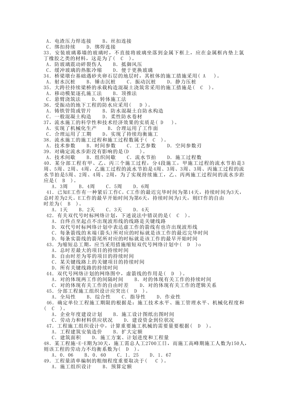 2025年工程造价管理基础理论与相关法规题库_第3页