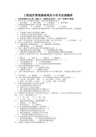 2025年工程造价管理基础理论与相关法规题库