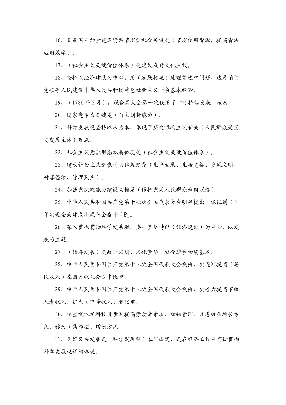 2025年老干处深入学习实践科学发展观知识竞赛题及答案_第2页