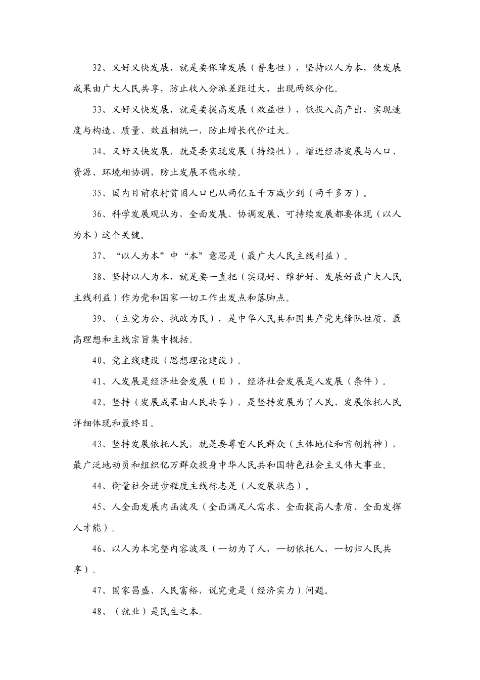 2025年老干处深入学习实践科学发展观知识竞赛题及答案_第3页