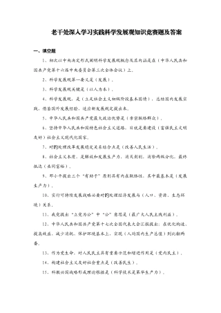 2025年老干处深入学习实践科学发展观知识竞赛题及答案