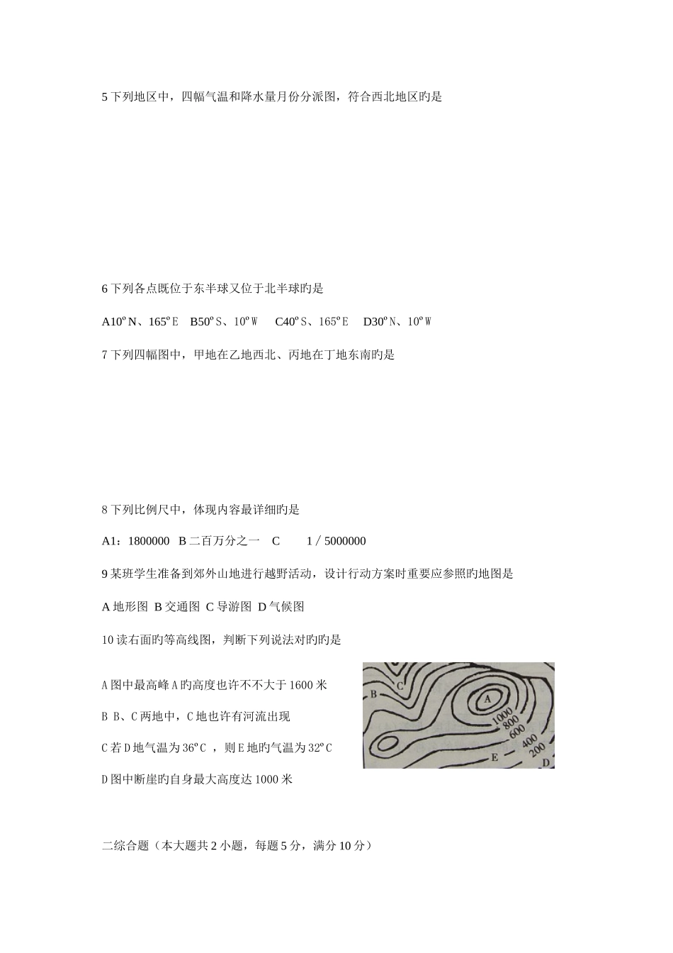 2025年湖北省咸宁市中招考试地理试题卷及答案版_第2页