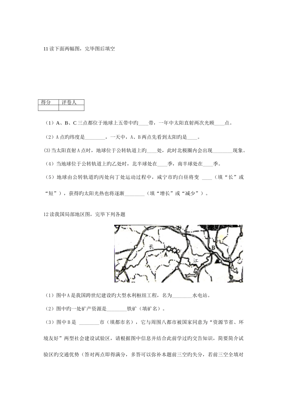 2025年湖北省咸宁市中招考试地理试题卷及答案版_第3页