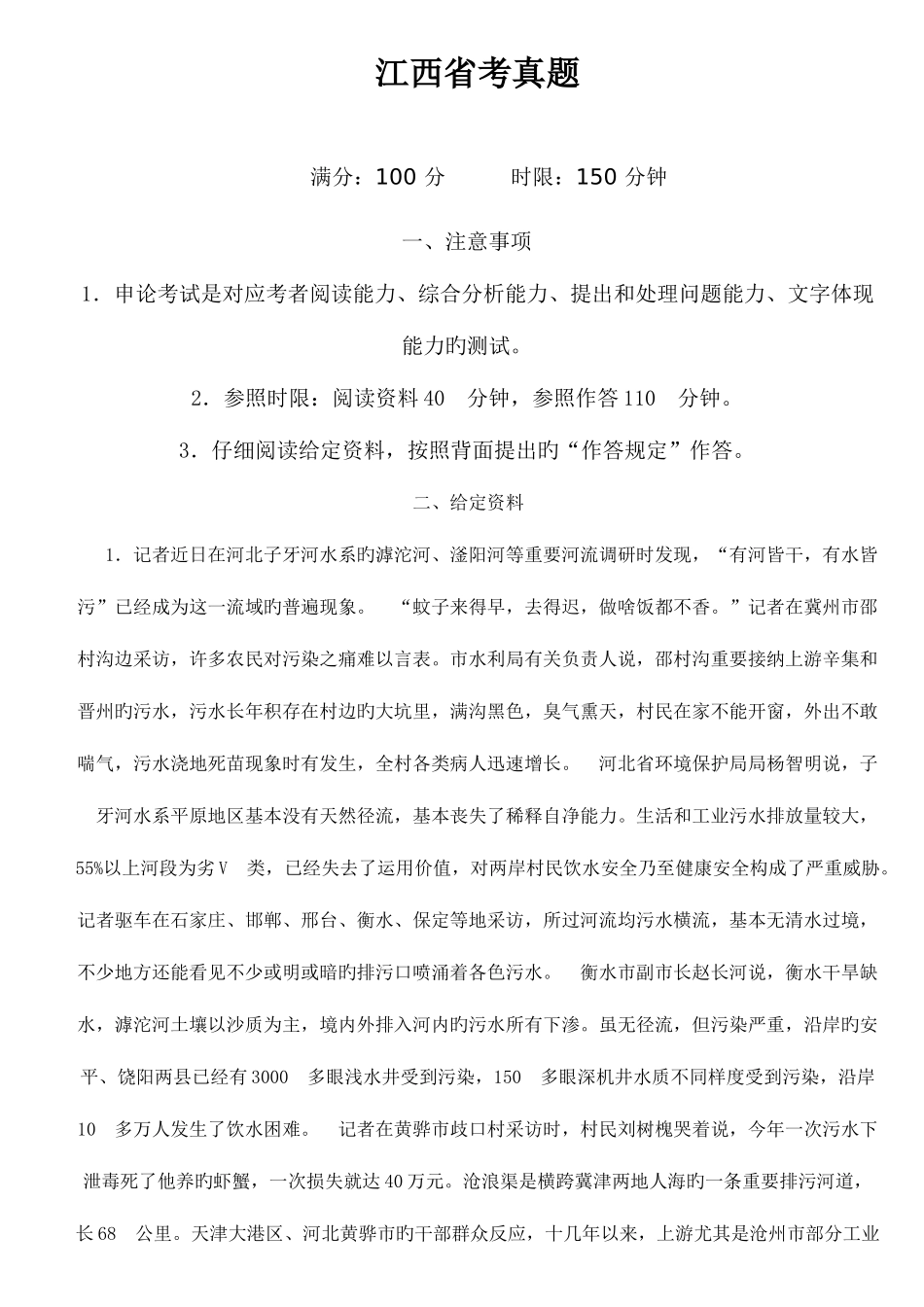 2025年江西公务员考试申论真题及参考解析_第1页